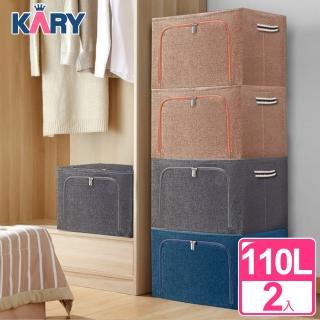 【KARY】震撼組合-巨無霸超大容量高級陽離子布防水收納箱110L(超值2入組)