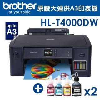 【獨家】搭2組1黑3彩墨水【brother】HL-T4000DW 原廠大連供A3印表機