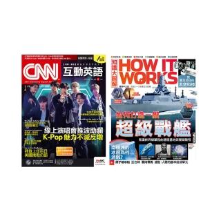 【希伯崙】《CNN互動英語》1年12期（電腦互動學習下載序號+朗讀CD） +《How It Works知識大圖解》1年12期