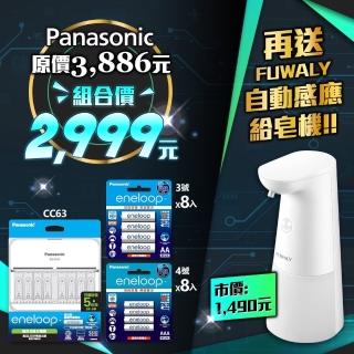 【Panasonic eneloop】8槽充電器BQ-CC63+中階電池16顆(中階電池3號8入+4號8入)