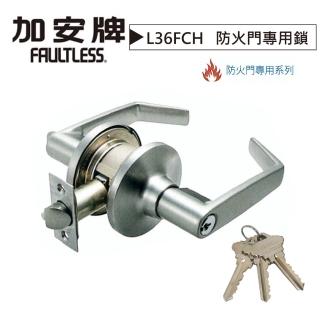 【加安牌 L36FCH 防火級】防火門鎖 內側自動解閂 60~70mm 門鎖 房間鎖(通用款水平把手鎖 管形鎖 板手鎖)