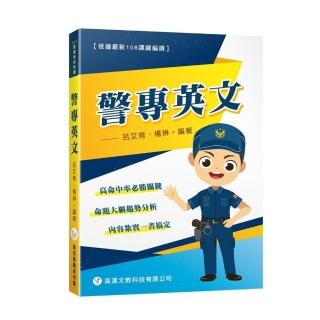 警專英文