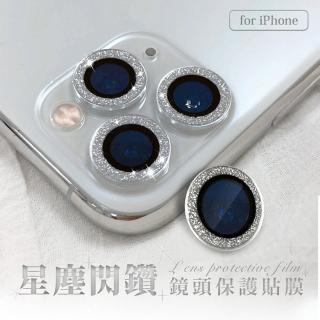 【Timo】iPhone 12 Pro /11 Pro /11 Pro Max 鏡頭專用 星塵閃鑽保護貼
