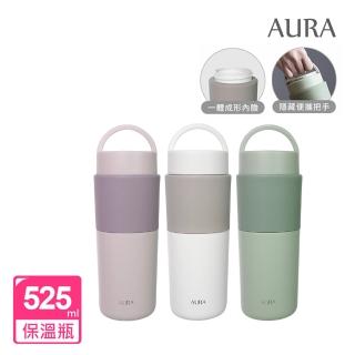 【AURA 艾樂】隨行提手真陶瓷保溫杯525ml(無塗層保溫瓶)