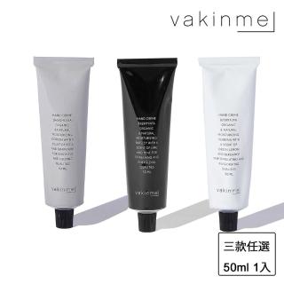 【vakinme】護手霜 50ml(天然植物有機/保濕滋潤)