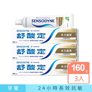 【SENSODYNE 舒酸定】長效抗敏-多元護理 金 給牙齒全面呵護-抗敏牙膏(160g x3入)