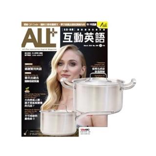 【希伯崙】《ALL+互動英語》1年12期（電腦互動學習下載序號卡+朗讀CD） 贈 TOP CHEF德式經典雙鍋組