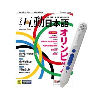 【希伯崙】《Live互動日本語》1年12期（電腦互動學習下載序號+朗讀CD）贈 智慧點讀筆（16G）Type-C充電版