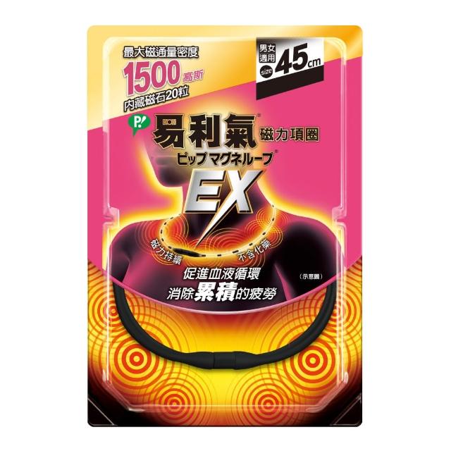 【易利氣 官方直營】磁力項圈 EX(黑)