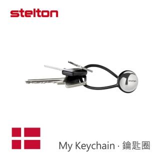【Stelton】My Keychain/鑰匙圈(TVBS來吧營業中選用品牌)
