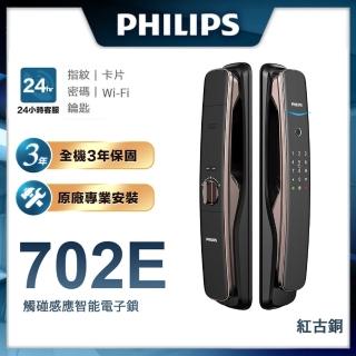 【Philips 飛利浦】702E 推拉式智能門鎖/電子鎖 EASYKEY 702E -含基本安裝