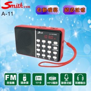【Smith】數位多媒體收音機/FM收音機 A-11(音樂播放器/隨身收音機)