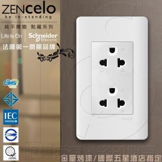 【SCHNEIDER】ZENcelo系列5.5線徑歐/美規250V通用雙插座經典白