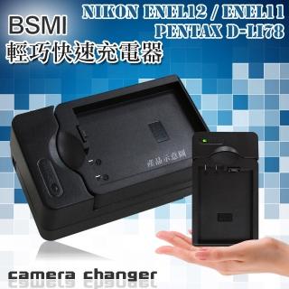 Nikon EN-EL12/EN-EL11 / Pentax D-Li78 智慧型方塊充 電池快速充電器
