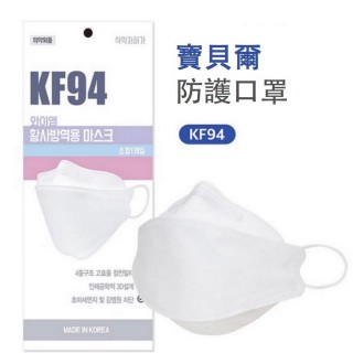 【寶貝爾】KF94防護口罩 10片/組(兒童適用/韓國進口/單片包裝)