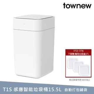 【townew 拓牛】T1S 感應式智能垃圾桶15.5L(自動打包鋪袋)