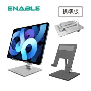 【ENABLE】極簡收折式鋁合金手機&平板桌面支架-標準版(可完全收折+輕薄方便攜帶)