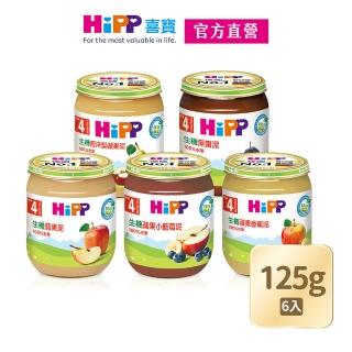 【HiPP】喜寶生機水果泥系列7口味任選125gx6入