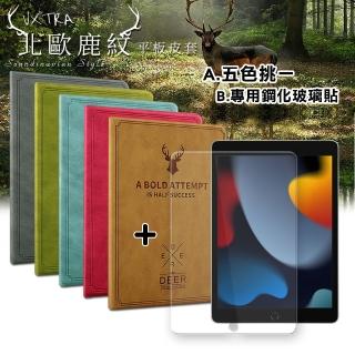 【VXTRA】2021 iPad 9 10.2吋 北歐鹿紋風格平板皮套+9H鋼化玻璃貼(合購價)