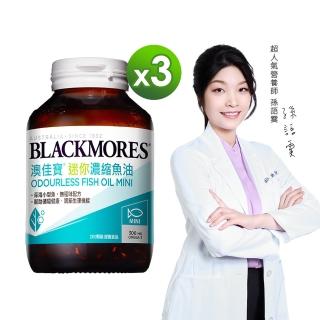 【BLACKMORES 澳佳寶】無腥味濃縮深海魚油迷你膠囊(200粒X3瓶)