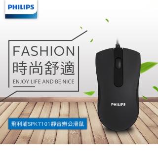 【Philips 飛利浦】SPK7101 靜音有線滑鼠(超值5入組)