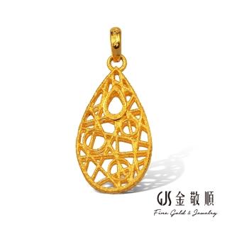 【2Sweet甜蜜約定】純金9999黃金墜子縷空水滴(金重:0.71錢/+-0.03錢)