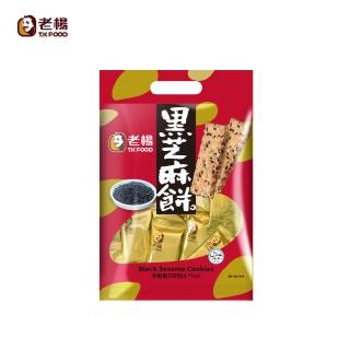 【老楊】好運來福袋230g-黑芝麻餅(黑芝麻 芝麻 鹹餅乾 方塊酥 鹹香)