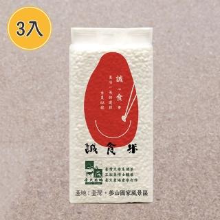 【sgrice 三光米】誠食米-600g(3入 與台大農產產學合作 CNS一等米)