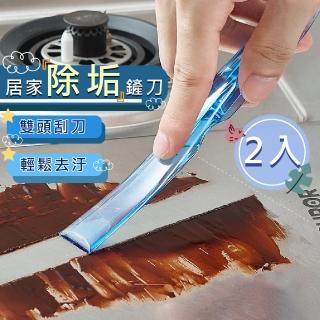【除垢神器】居家除垢鏟刀2入(除垢 除漬 卡垢 汙漬 刮刀)