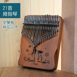 【小叮噹的店】21音 拇指琴 卡林巴琴 手指鋼琴 送基本教程