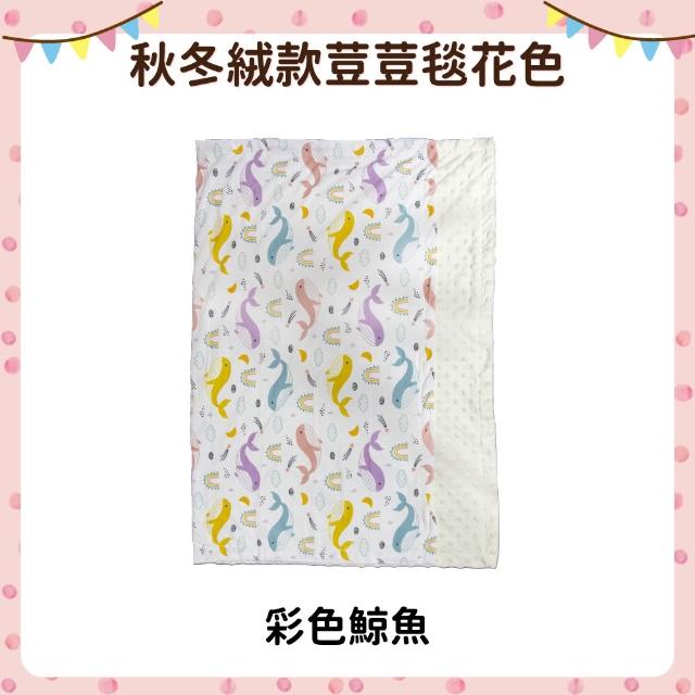 【OhBabyLying】秋冬絨款荳荳毯(寢具/嬰兒蓋被/超柔軟蓋毯/推車蓋毯/小被被/空調毯/安撫毯)
