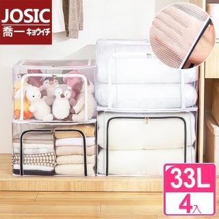 【JOSIC】新防水PVC加粗鋼架耐重雙開收納箱(33L-超值4入組)