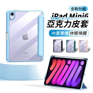 【ANTIAN】iPad Mini6 2021 8.3吋 內置筆槽 亞克力後殼智慧休眠喚醒平板皮套