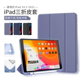 【kingkong】Apple iPad 9 10.2吋 2021/iPad 8 2020 智慧休眠防摔三折保護套(帶筆槽)