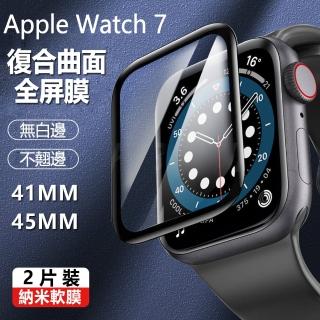 【The Rare】兩片裝 Apple Watch 7 41/45MM 復合鋼化膜 保護貼 曲面熱彎防刮防摔 保護膜(iWatch 7 保護貼)