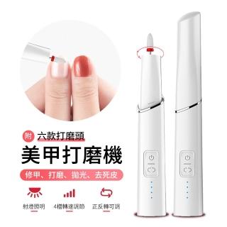 【ANTIAN】USB充電式美甲打磨器 去死皮拋光磨甲卸甲儀 指甲修護機