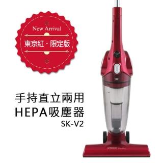 【山崎】手持直立兩用HEPA吸塵器(SK-V2)