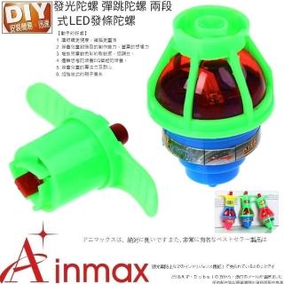 【Ainmax 艾買氏】彈跳小陀螺 手指陀螺(有效紓壓小物)