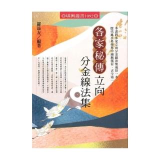 各家秘傳立向分金線法集