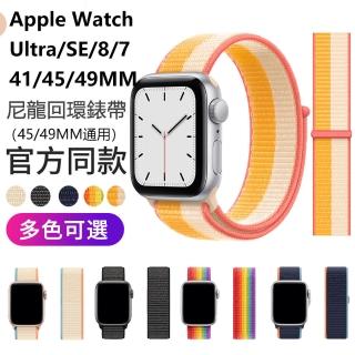 【The Rare】Apple Watch Series 7 41/45MM 尼龍編織回環錶帶 運動腕帶 替換帶(iWatch替換錶帶)