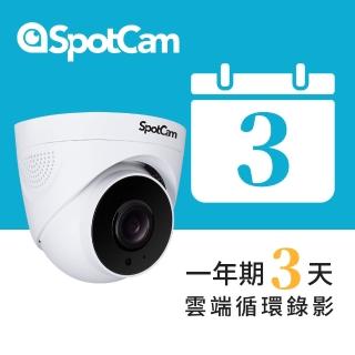 【spotcam】SpotCam TC1 +3天雲端錄影 室內型日夜高畫質2K球型網路攝影機(球機 監控攝影機 雲端 視訊監控)