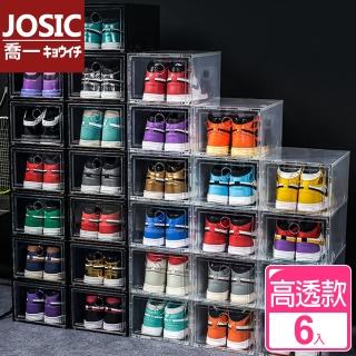 【JOSIC】高級透亮版加大加厚掀蓋式萬用收納鞋盒(超值6入組)