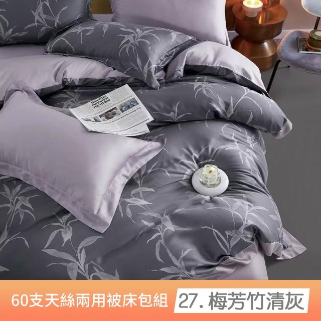 【貝兒居家寢飾生活館】60支100%蘭精萊賽爾天絲兩用被床包4件組(雙人/加大/均一價)