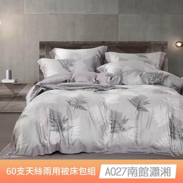 【貝兒居家寢飾生活館】60支100%蘭精萊賽爾天絲兩用被床包4件組(雙人/加大/均一價)