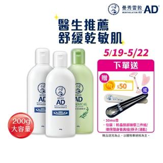 【曼秀雷敦】加大版 AD高效抗乾修復乳液200g 3入組(60秒舒緩乾癢 敏感肌可用 保濕不黏膩)
