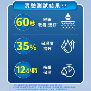 【曼秀雷敦】加大版 AD高效抗乾修復乳液200g 3入組(60秒舒緩乾癢 敏感肌可用 保濕不黏膩)