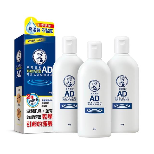 【曼秀雷敦】加大版 AD高效抗乾修復乳液200g 3入組(60秒舒緩乾癢 敏感肌可用 保濕不黏膩)