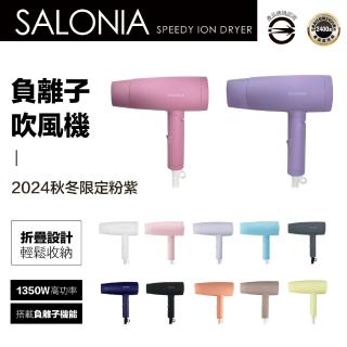 【SALONIA】日本銷售第一 負離子吹風機 SL-013(有四種顏色可選)