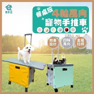 【青禾坊】餐桌版寵物萬向輪折疊車(寵物推車 手推車 購物車 買菜車 收納箱 手拉車)
