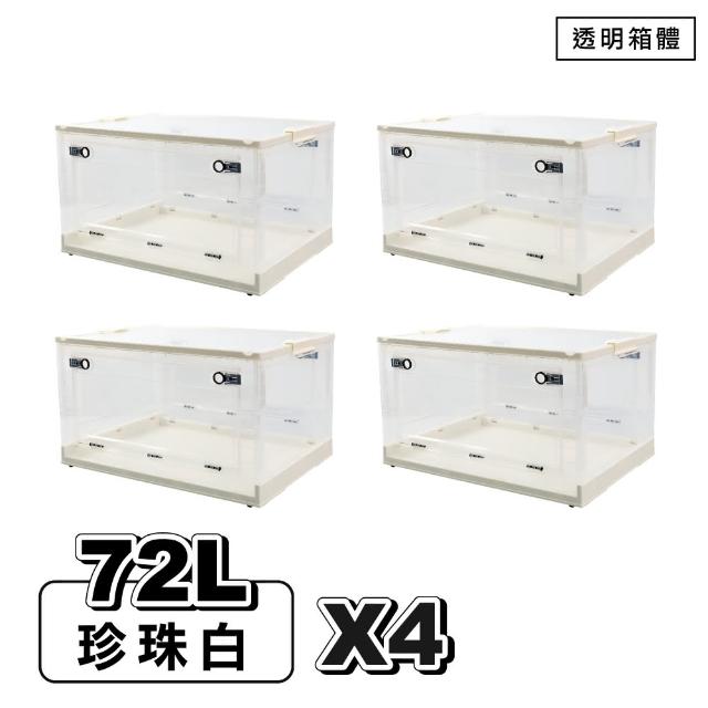 【ONE HOUSE】三開門特大折疊收納箱-72L(4入)